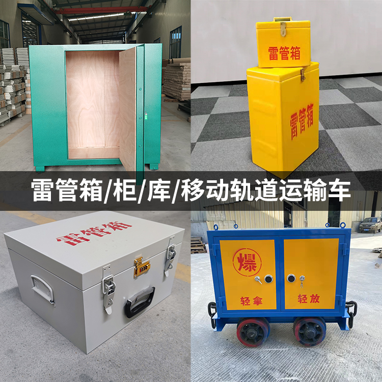 金州火工品存放箱的种类与核心优点全解析