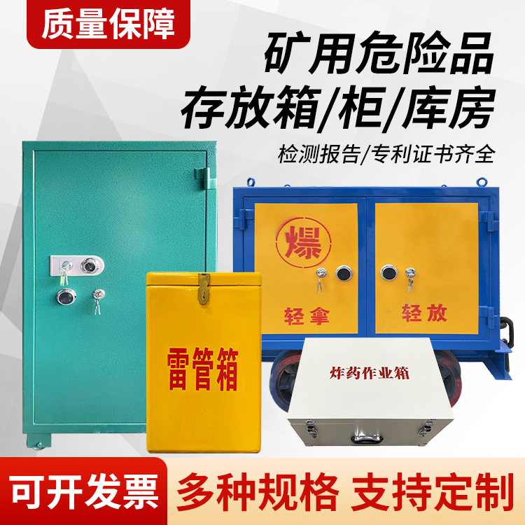 金州矿用移动式危险品存放柜的结构设计与防爆机理探析